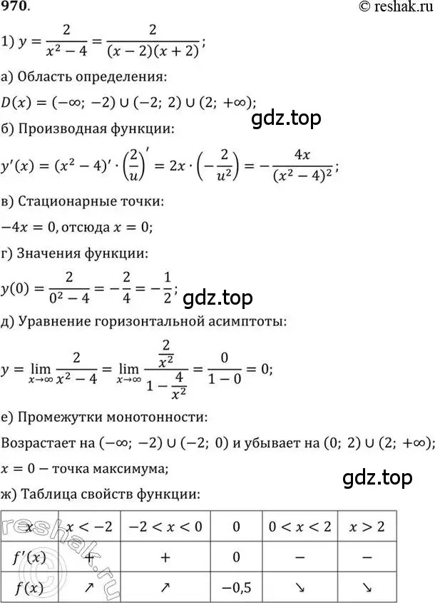 Решение 7. номер 970 (страница 289) гдз по алгебре 10-11 класс Алимов, Колягин, учебник