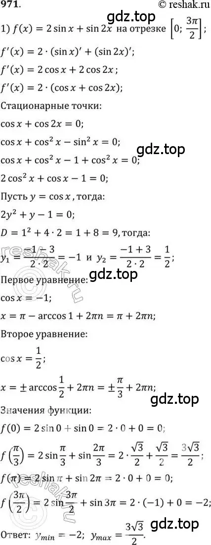 Решение 7. номер 971 (страница 289) гдз по алгебре 10-11 класс Алимов, Колягин, учебник