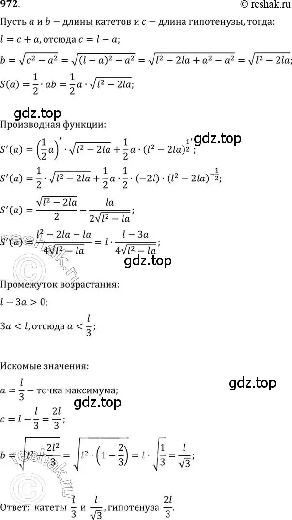 Решение 7. номер 972 (страница 289) гдз по алгебре 10-11 класс Алимов, Колягин, учебник