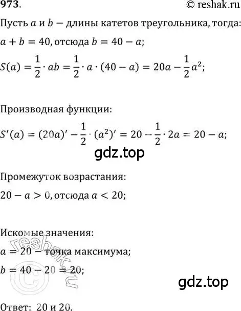 Решение 7. номер 973 (страница 289) гдз по алгебре 10-11 класс Алимов, Колягин, учебник