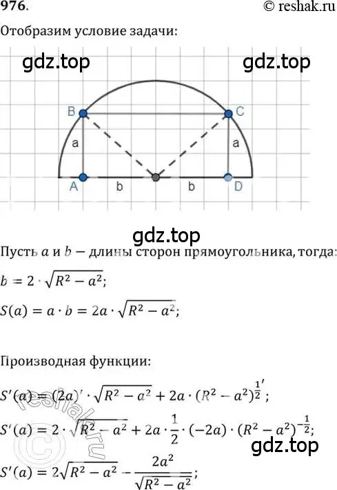 Решение 7. номер 976 (страница 289) гдз по алгебре 10-11 класс Алимов, Колягин, учебник