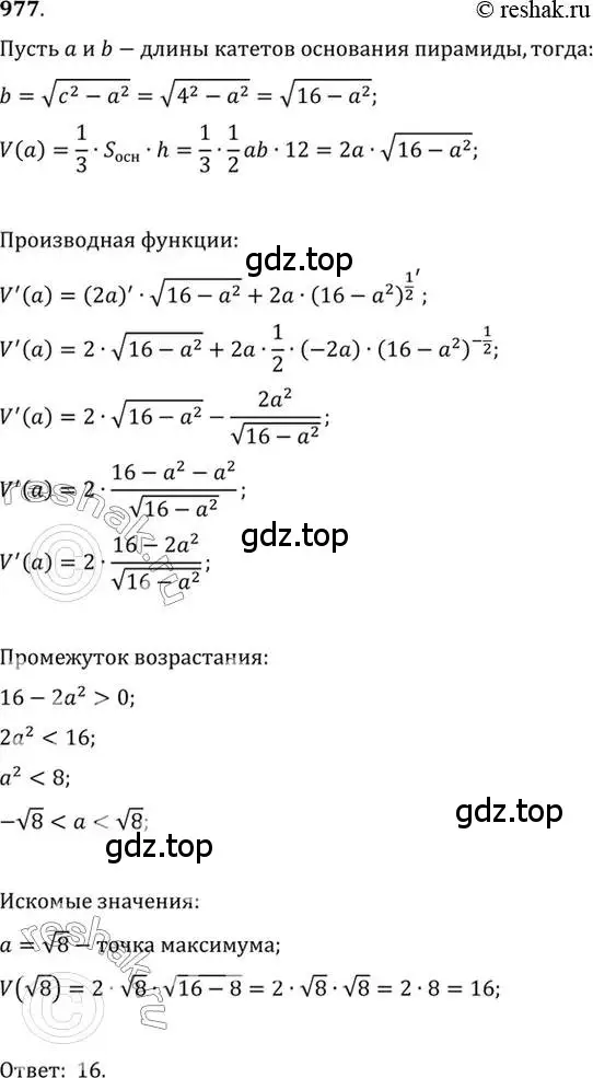 Решение 7. номер 977 (страница 289) гдз по алгебре 10-11 класс Алимов, Колягин, учебник