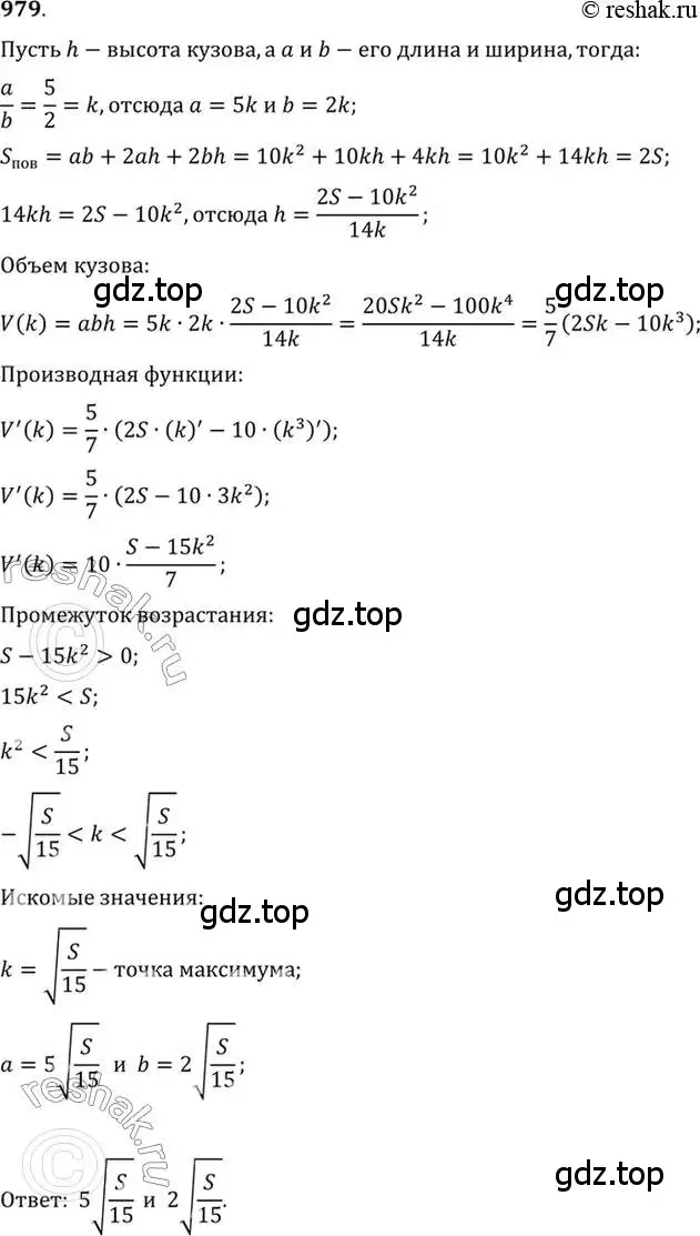 Решение 7. номер 979 (страница 290) гдз по алгебре 10-11 класс Алимов, Колягин, учебник