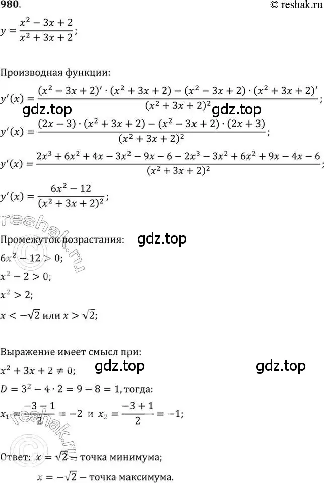 Решение 7. номер 980 (страница 290) гдз по алгебре 10-11 класс Алимов, Колягин, учебник