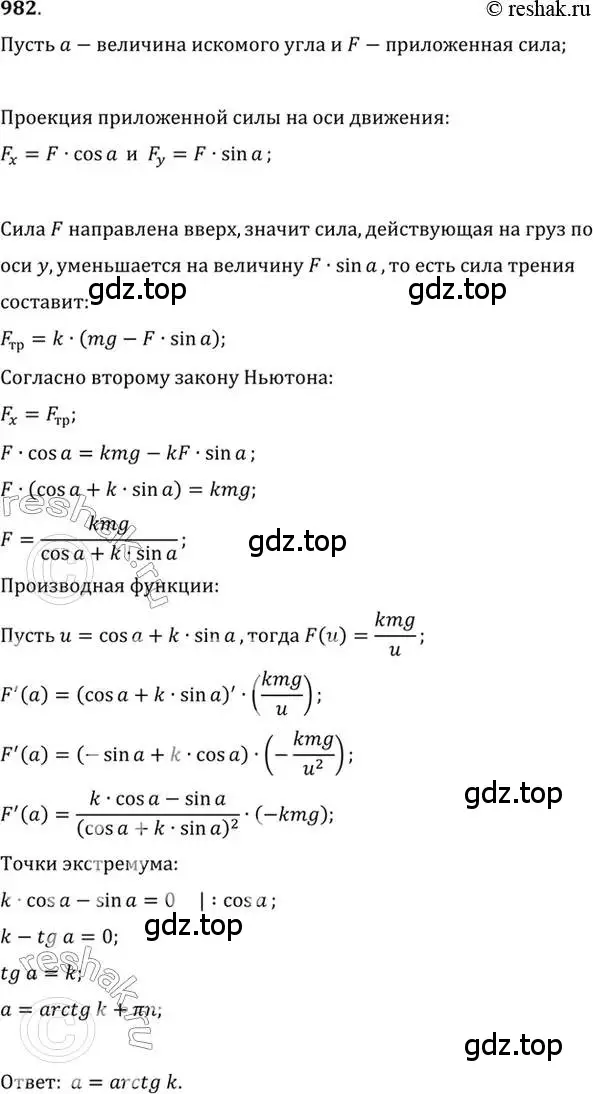 Решение 7. номер 982 (страница 290) гдз по алгебре 10-11 класс Алимов, Колягин, учебник
