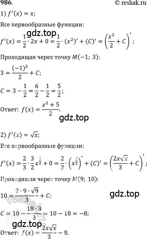 Решение 7. номер 986 (страница 293) гдз по алгебре 10-11 класс Алимов, Колягин, учебник