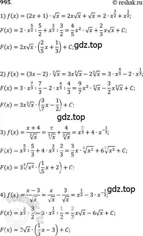 Решение 7. номер 995 (страница 296) гдз по алгебре 10-11 класс Алимов, Колягин, учебник