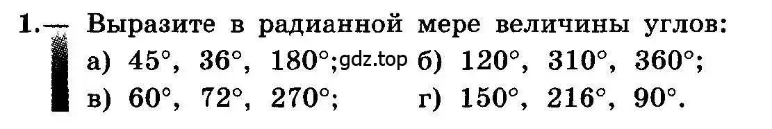 Условие номер 1 (страница 10) гдз по алгебре 10-11 класс Колмогоров, Абрамов, учебник