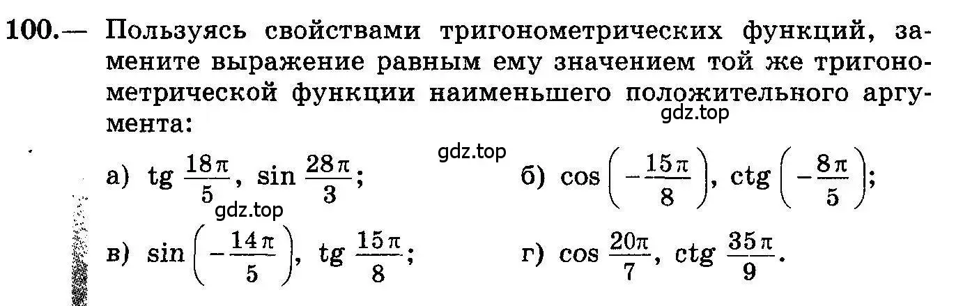 Условие номер 100 (страница 61) гдз по алгебре 10-11 класс Колмогоров, Абрамов, учебник