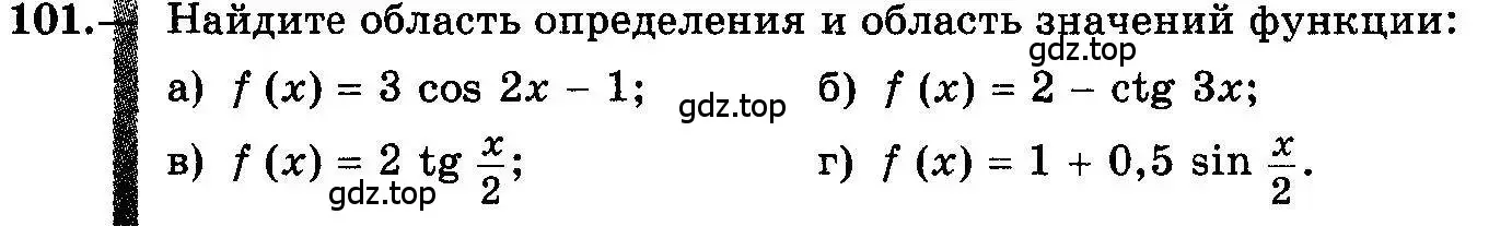 Условие номер 101 (страница 61) гдз по алгебре 10-11 класс Колмогоров, Абрамов, учебник