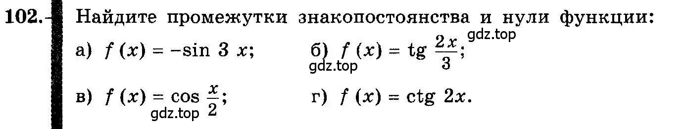 Условие номер 102 (страница 61) гдз по алгебре 10-11 класс Колмогоров, Абрамов, учебник