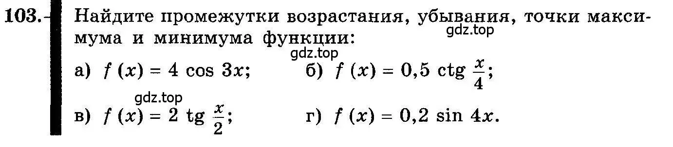 Условие номер 103 (страница 61) гдз по алгебре 10-11 класс Колмогоров, Абрамов, учебник