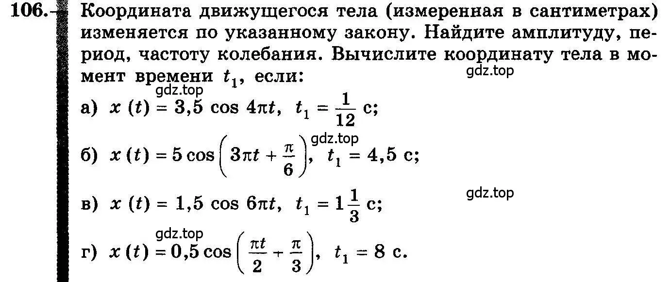 Условие номер 106 (страница 62) гдз по алгебре 10-11 класс Колмогоров, Абрамов, учебник