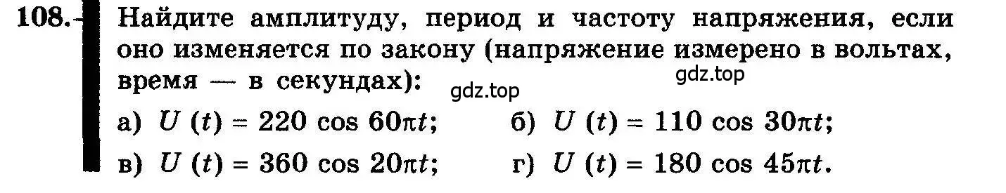 Условие номер 108 (страница 62) гдз по алгебре 10-11 класс Колмогоров, Абрамов, учебник