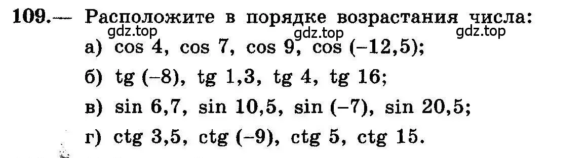 Условие номер 109 (страница 62) гдз по алгебре 10-11 класс Колмогоров, Абрамов, учебник