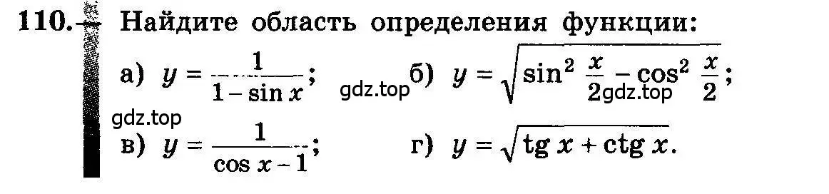 Условие номер 110 (страница 62) гдз по алгебре 10-11 класс Колмогоров, Абрамов, учебник