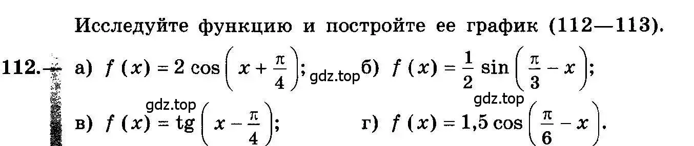 Условие номер 112 (страница 63) гдз по алгебре 10-11 класс Колмогоров, Абрамов, учебник