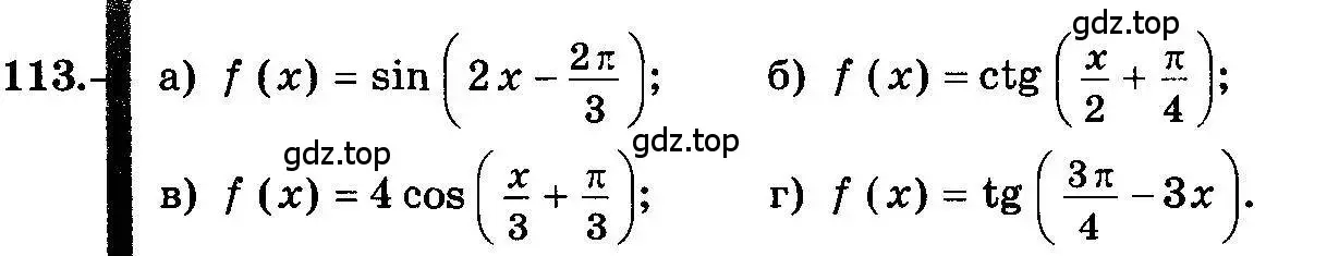 Условие номер 113 (страница 63) гдз по алгебре 10-11 класс Колмогоров, Абрамов, учебник