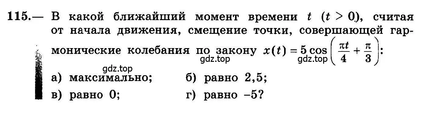 Условие номер 115 (страница 64) гдз по алгебре 10-11 класс Колмогоров, Абрамов, учебник