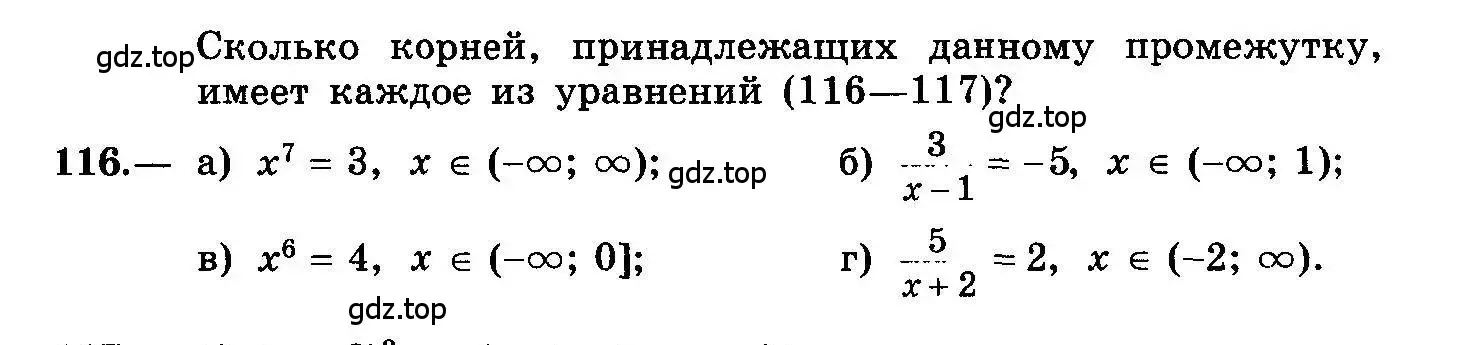 Условие номер 116 (страница 67) гдз по алгебре 10-11 класс Колмогоров, Абрамов, учебник