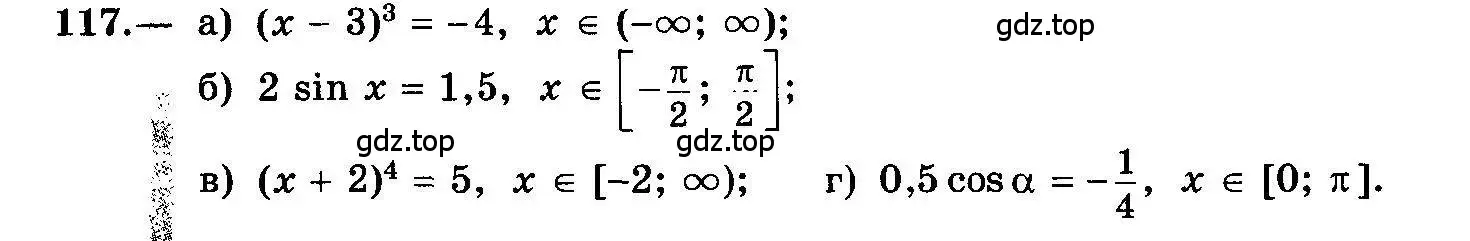 Условие номер 117 (страница 67) гдз по алгебре 10-11 класс Колмогоров, Абрамов, учебник