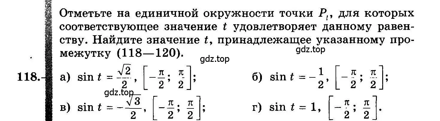 Условие номер 118 (страница 67) гдз по алгебре 10-11 класс Колмогоров, Абрамов, учебник