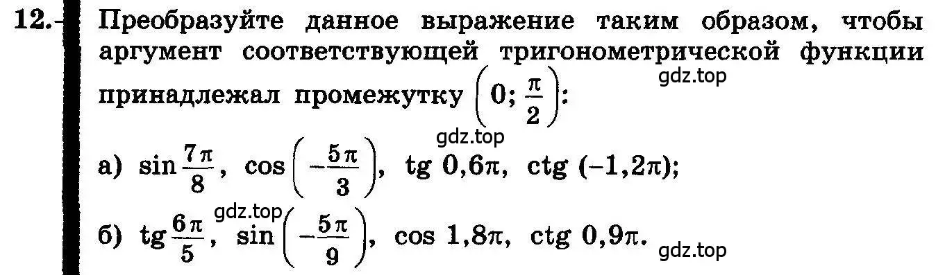 Условие номер 12 (страница 12) гдз по алгебре 10-11 класс Колмогоров, Абрамов, учебник