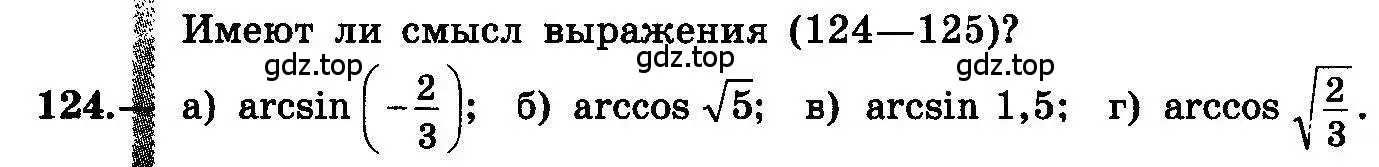 Условие номер 124 (страница 68) гдз по алгебре 10-11 класс Колмогоров, Абрамов, учебник