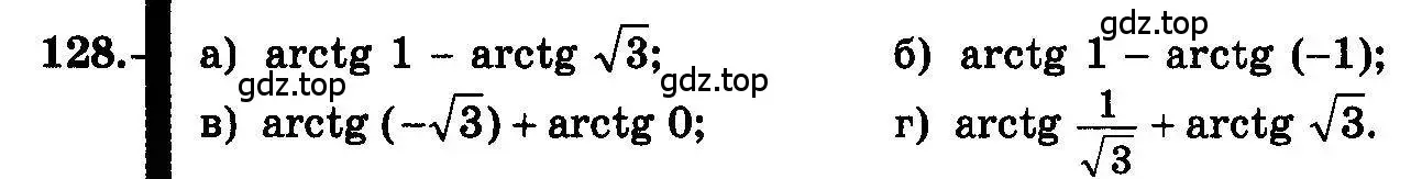 Условие номер 128 (страница 68) гдз по алгебре 10-11 класс Колмогоров, Абрамов, учебник