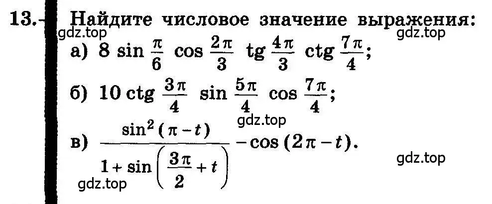 Условие номер 13 (страница 12) гдз по алгебре 10-11 класс Колмогоров, Абрамов, учебник