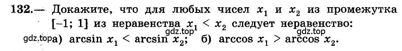 Условие номер 132 (страница 69) гдз по алгебре 10-11 класс Колмогоров, Абрамов, учебник