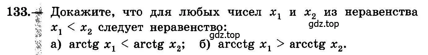 Условие номер 133 (страница 69) гдз по алгебре 10-11 класс Колмогоров, Абрамов, учебник