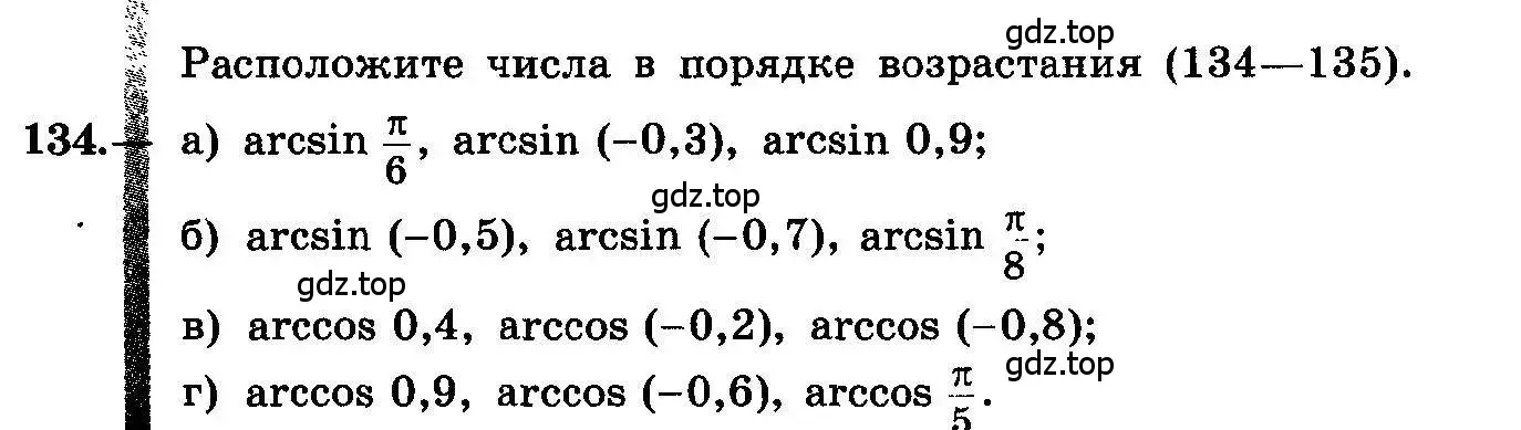 Условие номер 134 (страница 69) гдз по алгебре 10-11 класс Колмогоров, Абрамов, учебник