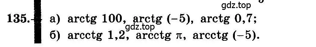 Условие номер 135 (страница 69) гдз по алгебре 10-11 класс Колмогоров, Абрамов, учебник