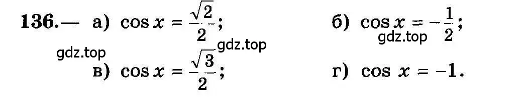 Условие номер 136 (страница 74) гдз по алгебре 10-11 класс Колмогоров, Абрамов, учебник