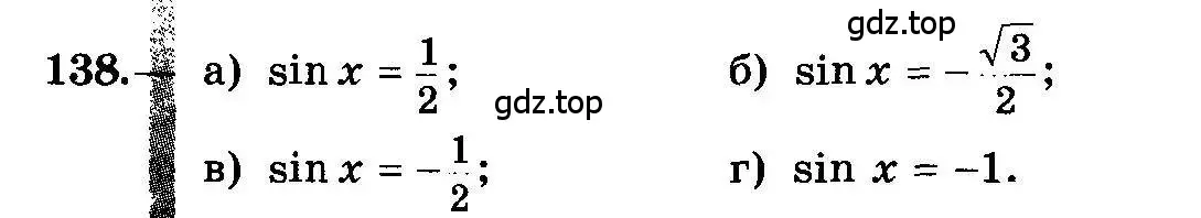 Условие номер 138 (страница 74) гдз по алгебре 10-11 класс Колмогоров, Абрамов, учебник