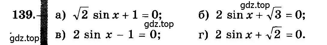 Условие номер 139 (страница 74) гдз по алгебре 10-11 класс Колмогоров, Абрамов, учебник