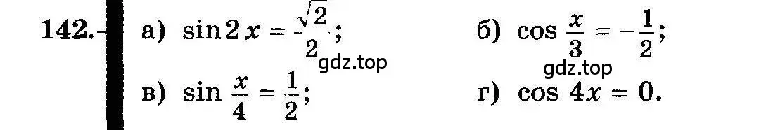 Условие номер 142 (страница 74) гдз по алгебре 10-11 класс Колмогоров, Абрамов, учебник