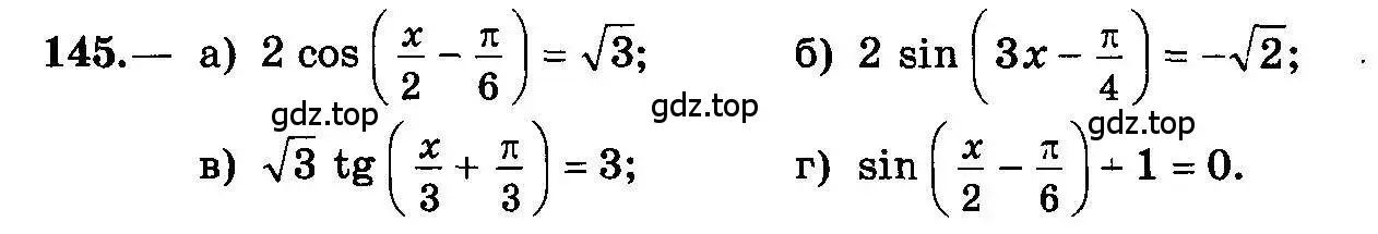 Условие номер 145 (страница 75) гдз по алгебре 10-11 класс Колмогоров, Абрамов, учебник