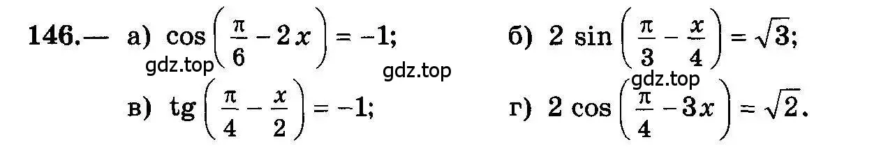 Условие номер 146 (страница 75) гдз по алгебре 10-11 класс Колмогоров, Абрамов, учебник
