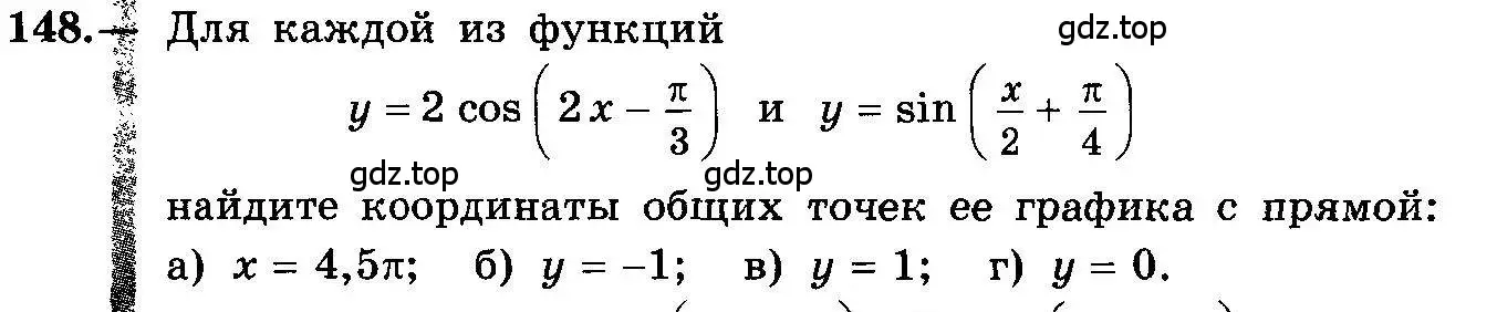 Условие номер 148 (страница 75) гдз по алгебре 10-11 класс Колмогоров, Абрамов, учебник