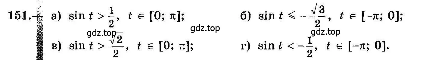 Условие номер 151 (страница 79) гдз по алгебре 10-11 класс Колмогоров, Абрамов, учебник
