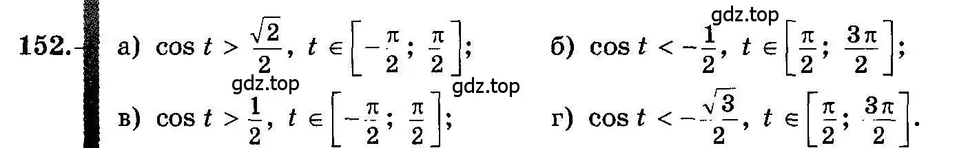Условие номер 152 (страница 79) гдз по алгебре 10-11 класс Колмогоров, Абрамов, учебник