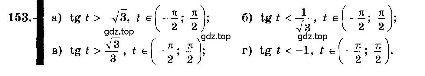 Условие номер 153 (страница 79) гдз по алгебре 10-11 класс Колмогоров, Абрамов, учебник