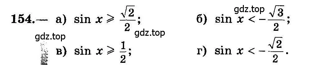 Условие номер 154 (страница 80) гдз по алгебре 10-11 класс Колмогоров, Абрамов, учебник