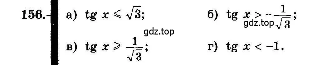 Условие номер 156 (страница 80) гдз по алгебре 10-11 класс Колмогоров, Абрамов, учебник