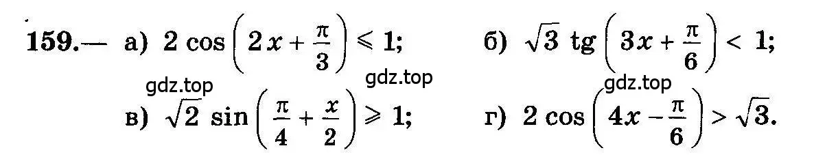 Условие номер 159 (страница 80) гдз по алгебре 10-11 класс Колмогоров, Абрамов, учебник