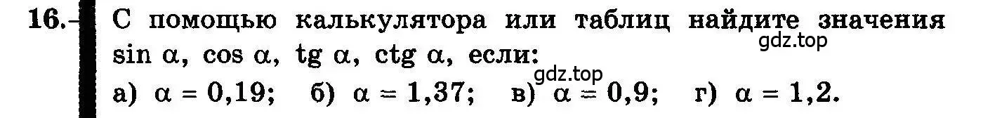 Условие номер 16 (страница 13) гдз по алгебре 10-11 класс Колмогоров, Абрамов, учебник