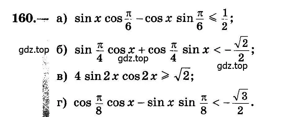 Условие номер 160 (страница 80) гдз по алгебре 10-11 класс Колмогоров, Абрамов, учебник