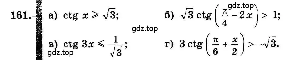 Условие номер 161 (страница 80) гдз по алгебре 10-11 класс Колмогоров, Абрамов, учебник